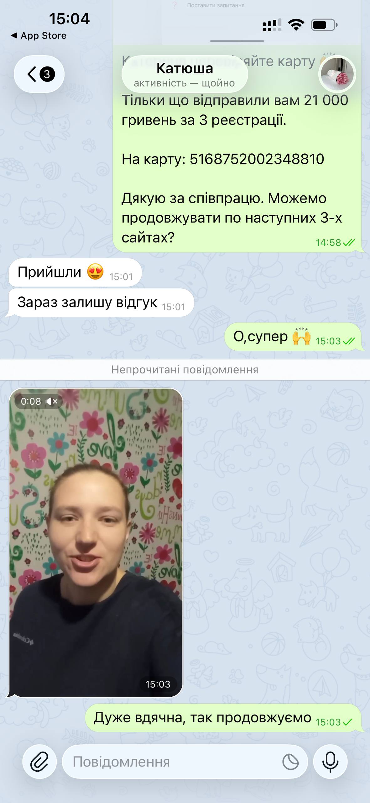 Скріншот успішної виплати з додатку банку